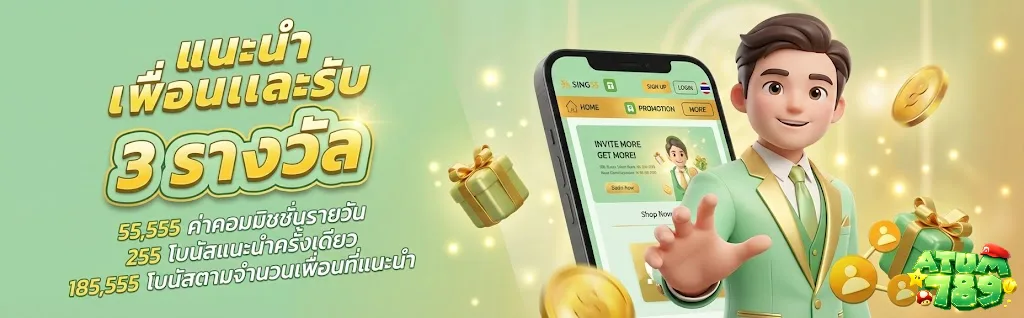 Atum789-โปรโมชั่น